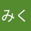 みくりhappy