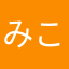 みこここのこここここ