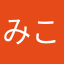 みこたん。