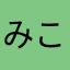 みこたん48
