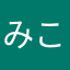 みこみこ団