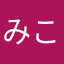 みこプー