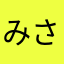 みさき
