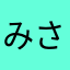 みさきmisaki