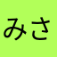 みさみさ⊂(`・ω・´)⊃