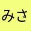 みさみさss