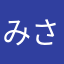 みさみみみん