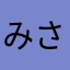 みさらか