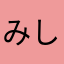 みしまざき
