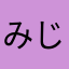 みじゅオンマ