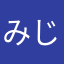 みじんこ119