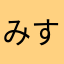 みすたー鈴木っくす