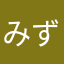みずたま1002