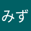 みずは621