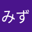 みずほずみん