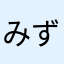 みずみずしいプリン🍮