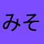 みそひな