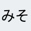 みそらーメン