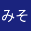 みそ15