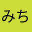 みちゃまるりん