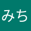 みちるみちみち