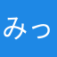 みったろ〜〜