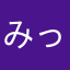 みっちゃんww
