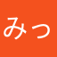 みっちーみたいな