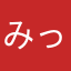 みっつ0120