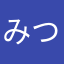 みつまる社長