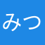 みつよしひでき