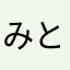 みとぅむし