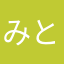 みとほ