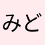 みどりいろのずんだもち