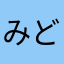 みどりのたまご11