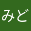 みどりの島