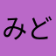 みどりまゆ