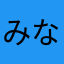 みなさん気をつけて！！！