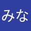 みなせ大好き