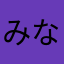 みなるんh