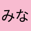 みな551235