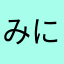 みにうさーのピアス