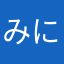 みにぴぃ