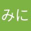 みにらじや