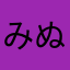 みぬひうきてる