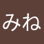 みねみー