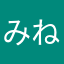 みね2001