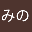 みのたすろす