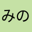 みのむしの種
