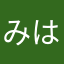 みはふ09